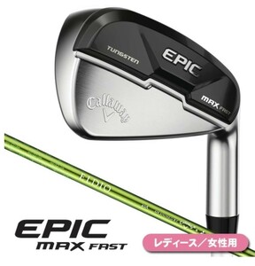 【レディース】新品　EPIC MAX FAST　アイアンセット　純正カーボンL