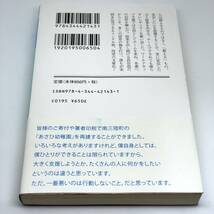 長谷部誠「心を整える。 勝利をたぐり寄せるための56の習慣」幻冬舎文庫_画像4