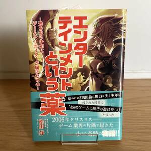 松山洋 「エンターテイメントという薬 光を失う少年にゲームクリエイターが届けたもの」 Gzブレイン