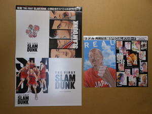 2種セット井上雄彦「スラムダンク THE FIRST SLAM DUNK」公開記念ポストカード 「リアル」再開記念 ポストカード