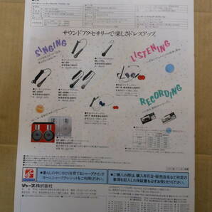 松本伊代 SHARP シャープ ペペTVのカタログ・リーフレット A4サイズ4ページ 1984年  の画像3