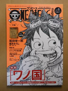 「ONE PIECE magazine Vol.6」手配書付き未開封　尾田栄一郎描きおろし表紙　ワンピースマガジン ルフィ　2017年