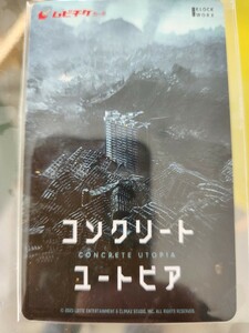 韓国映画『コンクリート・ユートピア』 イ・ビョンホン主演 ムビチケ番号通知のみ一般１名分※全国一般