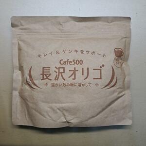 長沢オリゴ 260g 1袋（2023年10月購入） 送