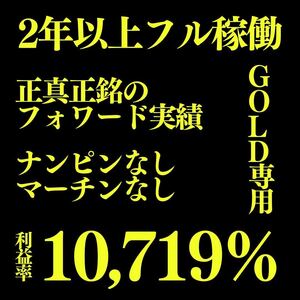 ★myfxbook公開！世界最高峰FXナンピンマーチンなしで１００倍達成！！ゴールド専用平均月利22％FXEA「GOLD LUSH」自動売買★1口座のみ用