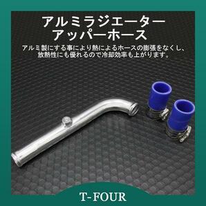 アルミラジエーターアッパーホース JZX110 ヴェロッサ 1JZ-GTE T-FOURオリジナルの画像1