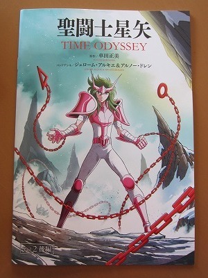 即決★送料無料★聖闘士星矢 TIME ODYSSEY Vol.2 後編 チャンピオンRED 2024年1月号付録 非売品 新品未読品★匿名配送