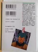 ☆稀少 中古文庫コミック 【野性伝説7 飴色角と三本指 全7巻中最終巻/ 戸川幸夫・矢口高雄 】往年の隠れ人気作品 激レア/超品薄・入手困難_画像2