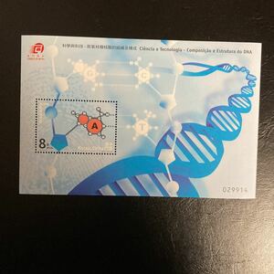 中国マカオ切手　2001年発行　科学と科学技術-DNAの組織構造　小型シート　未使用　美品　