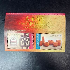 中国香港切手　2007年発行　木工精華　組合せシート　未使用　美品