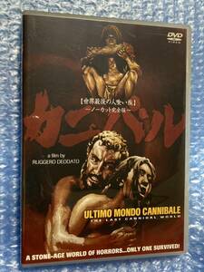 カニバル～世界最後の人喰い族～ ノーカット完全版('76伊)　DVD