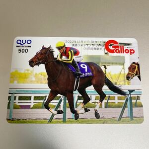 【激レア】週刊Gallop★ギャロップ★阪神ジュベナイルフィリーズ★リバティアイランド号★クオカード★川田将雅騎手★当選通知書付