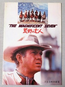 荒野の七人 The Magnificent Seven 映画パンフレット A4判 アンティーク