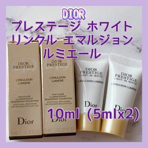 Бесплатная доставка 10 мл Dior Prestige White Maringle Emulsion Lumiere 5mlx2 красивая прихоть.