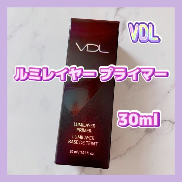 送料無料 30ml VDL ルミレイヤー プライマー 化粧下地 ツヤ肌透明感ハリ光沢