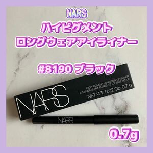 送料無料 #8190 ナーズ ハイピグメント ロングウェアアイライナー NARS 0.7g 黒ブラック ペンシル