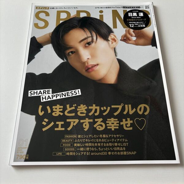 SPRiNG(スプリング) 2023年1月号 (宝島社)