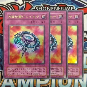 z2674☆遊戯王☆ 万能地雷グレイモヤ 3枚 ウルトラ P5