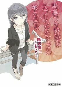 青春ブタ野郎はランドセルガールの夢を見ない 1週目 入場者特典 特典 青ブタ 匿名配送