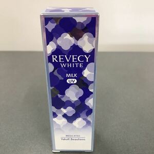 REVECY リベ シィ ミルク ヤクルト UVホワイト 美白乳液　現状品