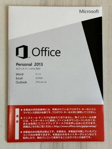 ☆Microsoft Office Personal 2013 マイクロソフトオフィス パーソナル 2013☆②