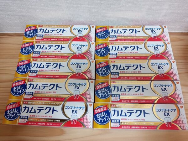 カムテクトコンプリートケア10本