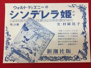 66011『シンデレラ姫』チラシ　ウィルフレッド・ジャクソン　ハミルトン・ラスケ　クライド・ジェロニミ　クレア・デュブレイ