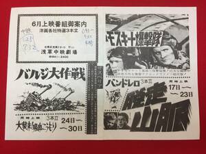 66070『バルジ大作戦/パットン大戦車軍団』ヘンリー・フォンダ　ロバート・ショウ　フランクリン・Ｊ・シャフナー