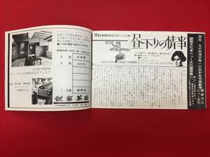 66089『昼下りの情事』銀座文化　オードリー・ヘプバーン　ゲイリー・クーパー　ビリー・ワイルダー　モーリスシュヴァリエ