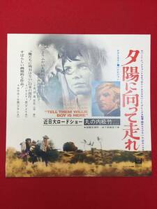 65968極美『夕陽に向って走れ』丸の内松竹チラシ　エイブラハム・ポロンスキー　ロバート・レッドフォード　キャサリン・ロス