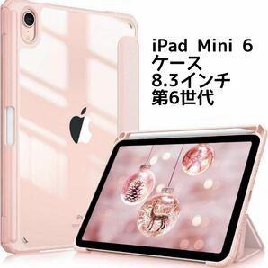iPad Mini 6 ケース 8.3インチ 第6世代 ピンク