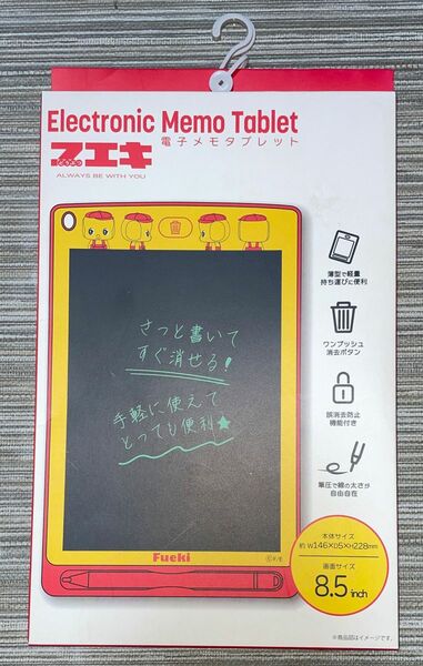 フエキ　電子メモタブレット　8.5インチ　
