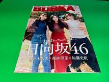 ☆★未使用/正鋳真優,田中美久,紀内乃秋,石浜芽衣,ちばひなの/QUO(クオ)カード等/払込取扱票1枚/BUBKA(ブブカ)応募者全員応募/送料63円〜★_画像4