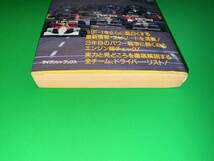 ☆★91年版F-1大百科/FORMULA-1/今宮純,川井一仁/ケイブンシャブックス★☆_画像4