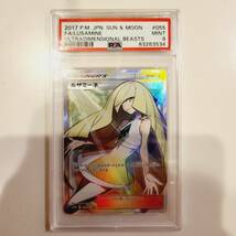 【1円】【PSA9】ルザミーネ SR 055/050 sm4 超次元の暴獣 サポート ポケモンカード ポケカ 鑑定品 2017 Lusamine 美品_画像1