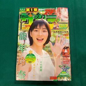 週刊少年サンデー■2014年No.38■能年玲奈■ヘブンズランナーアキラ■ケンガンアシュラVSアスリートファイター■ポケモン■名探偵コナン