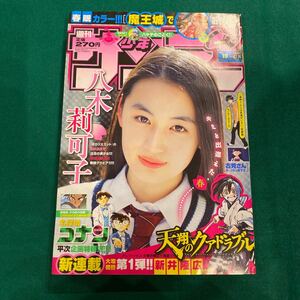 週刊少年サンデー■2017年No.19■八木莉可子■天翔のクアドラブル■新連載■魔王城でおやすみ■名探偵コナン