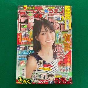 週刊少年サンデー■2022年No.36.37■賀喜遥香■乃木坂46■よふかしのうた■龍と苺■名探偵コナン■カレンダー