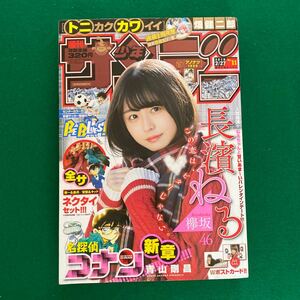 週刊少年サンデー■2019年No.11■長濱ねる■欅坂46■トニカクカワイイ■BEBLUES!■名探偵コナン