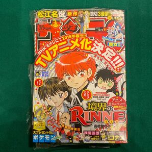 週刊少年サンデー■2014年No.51■境界のRINNE■ハルカ■松江名俊■新連載■シュリンク付き■未開封の画像1