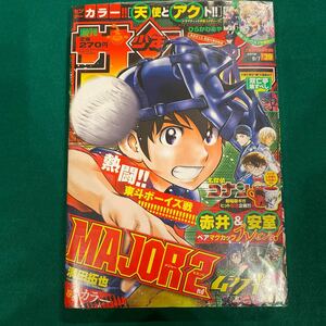 週刊少年サンデー■2016年No.39■MAJOR2■満田拓也■天使とアクト■常住先陣ムシブギョー■名探偵コナン■シュリンク付き■未開封 