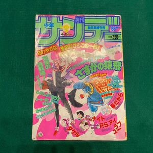 週刊少年サンデー■1983年新学期増刊号■さすがの猿飛■ジャスティ■らぶらぶぽりす■セーラー服ときかん坊