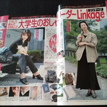 ヴィヴィ／1995年.11月号▲脚でトクするブーツ「命がけ」講座▲全推薦！私の「1着だけのコート」▲LA.での休日・中山美穂▲飯島直子、ほか_画像7