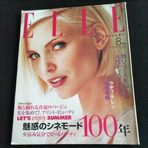 ELLE/ エル・ジャポン 8月号／1995年・8月1日発行▲ピープル・ウディ・アレン▲魅惑のシネモード100年▲ピエール＆ジルのキッチュの殿堂他_画像1