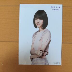 乃木坂46 西野七瀬 生写真 セブンイレブン