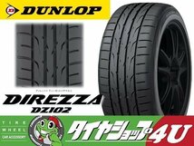 2023年製 DUNLOP DIREZZA DZ102 235/50R18 235/50-18 97V 4本セット ダンロップ ディレッツァ 4本SET_画像3