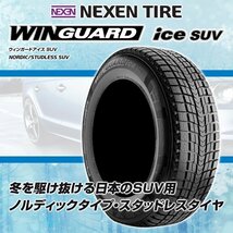 2023年製 NEXEN WINGUARD ice suv 225/60R17 225/60-17 103Q XL ネクセン ウィンガードアイスSUV スタッドレス 新品 4本送料税込37,919円~_画像2