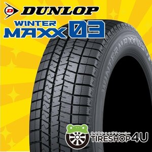 2022年製 DUNLOP WINTER MAXX WM03 205/60R16 205/60-16 96T XL 4本セット ダンロップ ウィンターマックス スタッドレス 4本SET SNOW