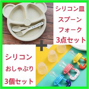 シリコンプレート3点セット&シリコンおしゃぶり3点セット 新品 離乳期 離乳食