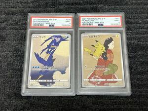 PSA9 見返り美人 ウッウ 2枚セット ピカチュウ プロモ 郵便局 切手BOX ポケモンカード ポケカ 10